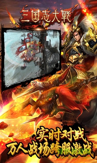 三国志大战腾讯版图2
