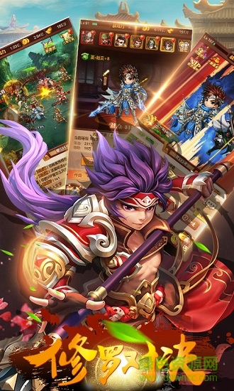 真三国名将令