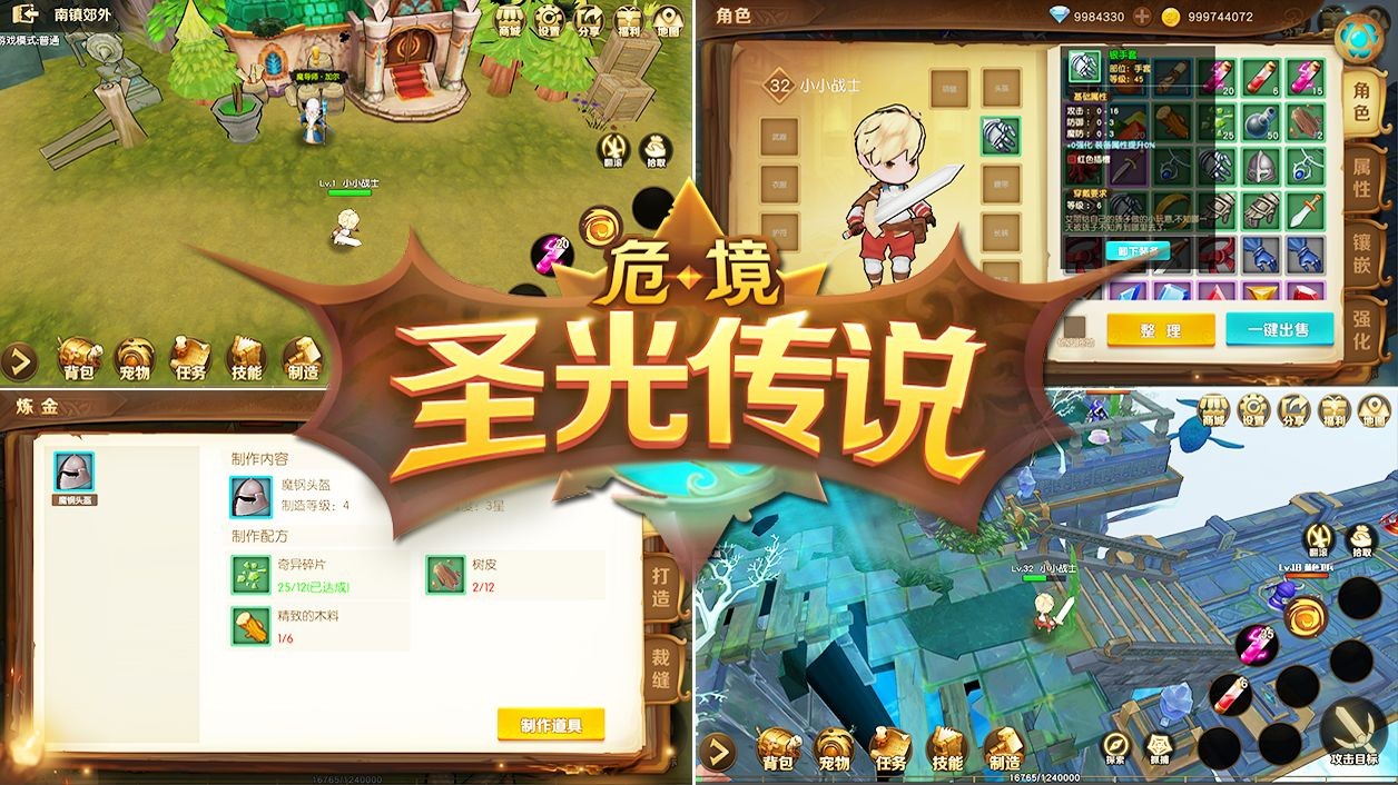 危境圣光传说手机最新版图3