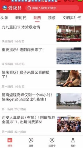 爱陇县安卓版图1