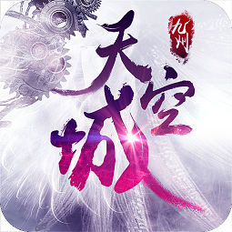 九州天空城3d测试服手游免费版