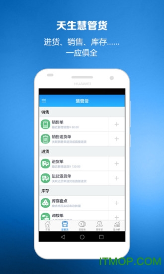 智慧商贸库存管理进销存