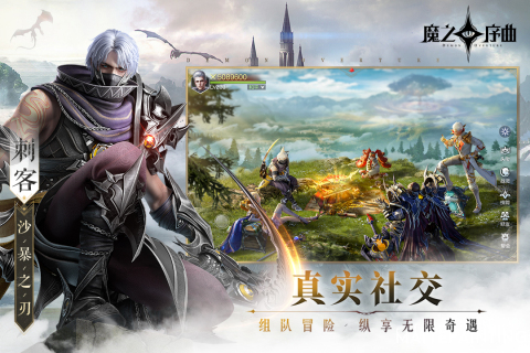 魔之序曲  安卓版图5