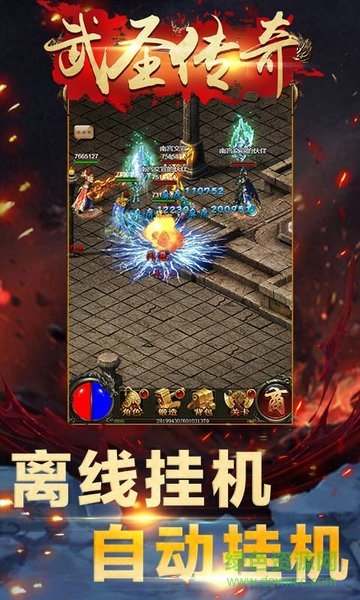 qq武圣传奇安卓官方版图1