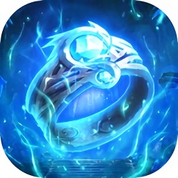 至尊神戒游戏正版 V3.0
