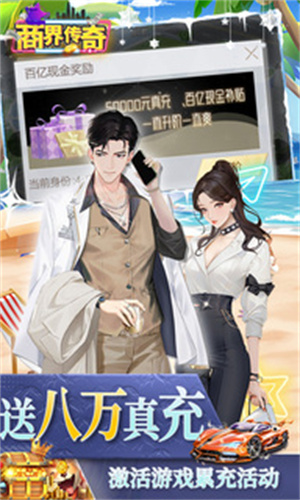 商界传奇最新版