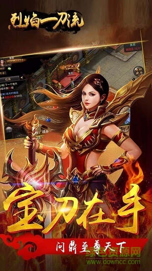 烈焰一刀流喜扑安卓直装版图2