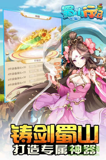 蜀山行记修改器免费原版图2