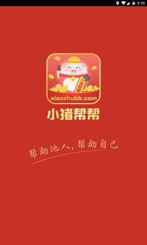 小猪帮帮