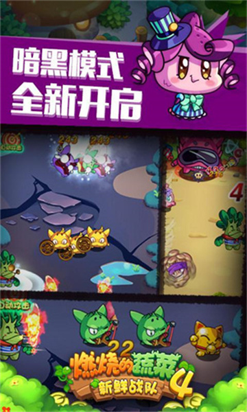 燃烧的蔬菜4新鲜战队无限金币钻石版