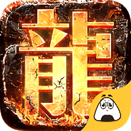 嗜血狂龙传奇