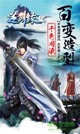 逆剑缘游戏