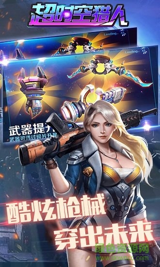 超时空猎人游戏图3