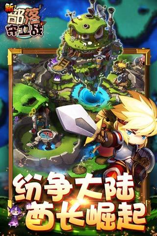 新部落守卫战九游版图1