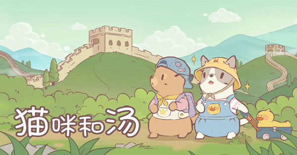 CatsSoup中文版(1)