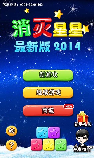 PopStar消灭星星手游免费版(1)