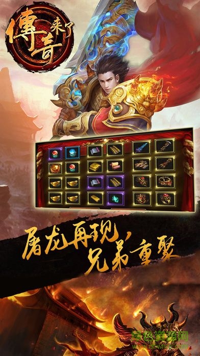 9377传奇来了手机正版图2