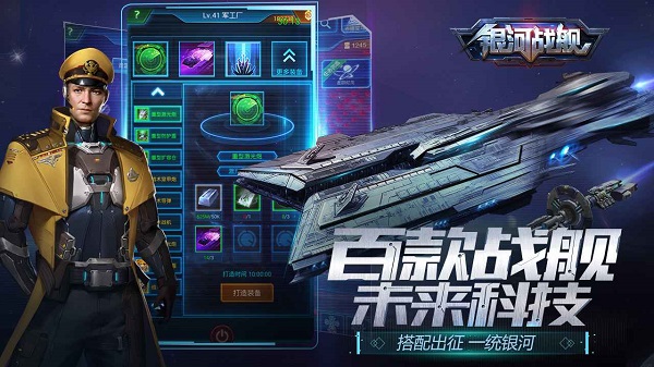 4399银河战舰免费版图2