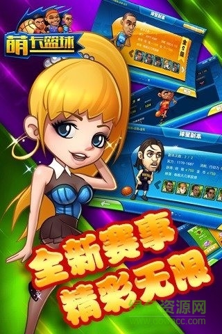 萌卡篮球bt变态版图3