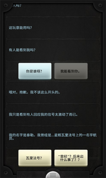 生命线Lifeline手游版图2