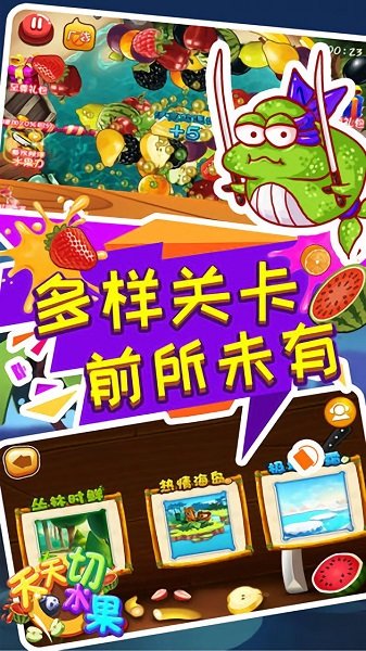 我爱切水果游戏图1