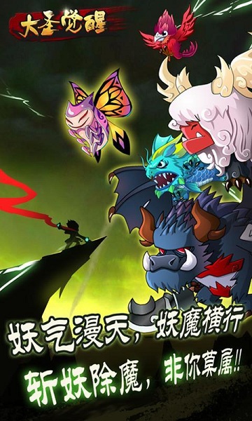 大圣觉醒星耀版图4