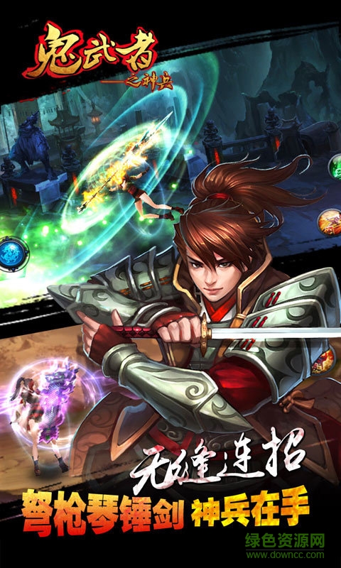 鬼武者之神兵