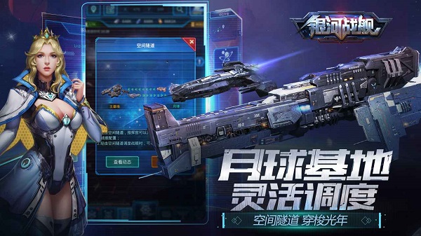 4399银河战舰免费版图1