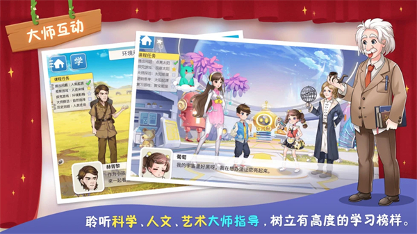 童行学院时空之旅App图5