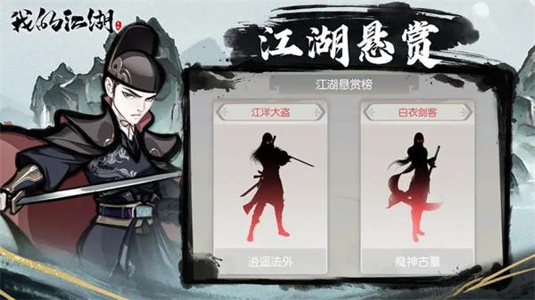 我的江湖图4