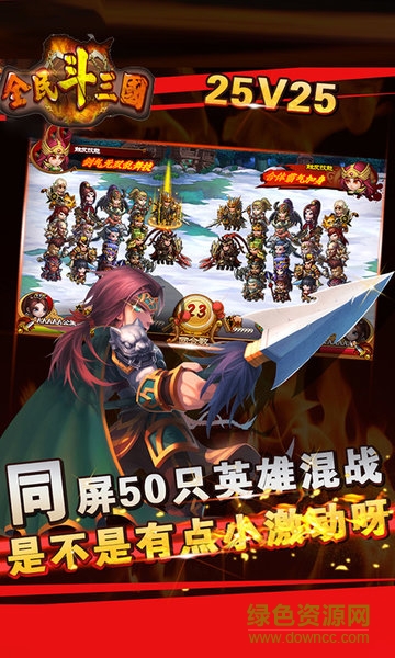 全民斗三国百度版图1