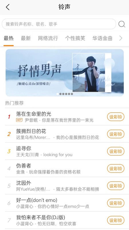 UU铃声软件图4