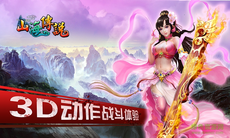山海传说图4