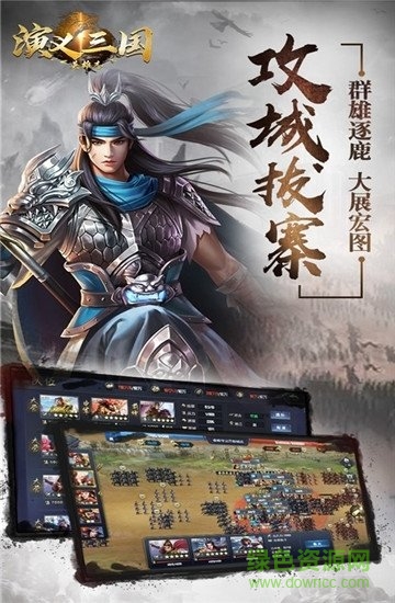 演义三国英雄志游戏绿色版图1