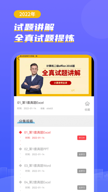 知学云计算机考试最新免费版图3: