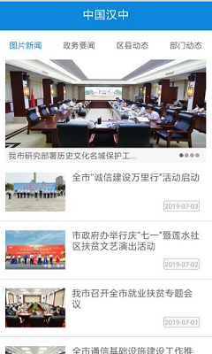 中国汉中