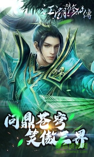 江湖修仙传(2)