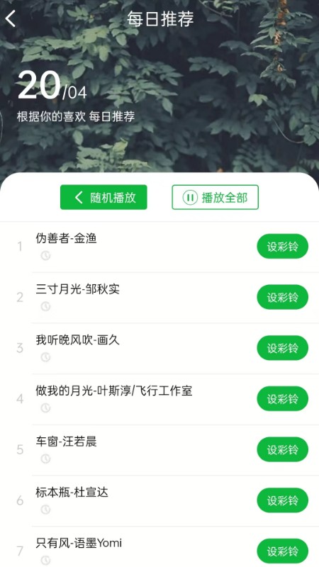 UU铃声软件图2