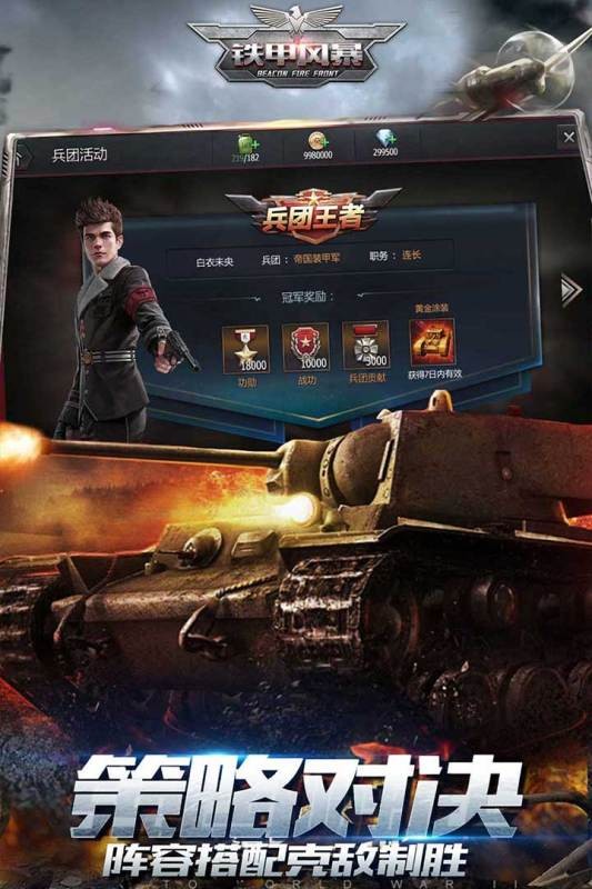 铁甲风暴游戏正版图3