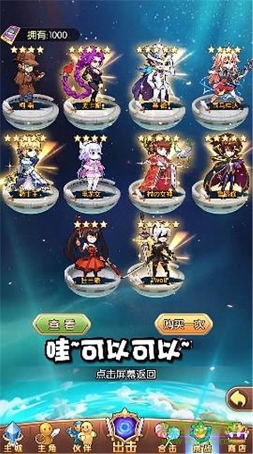 动漫大联盟游戏图2