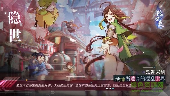 隐世录游戏完整版图2