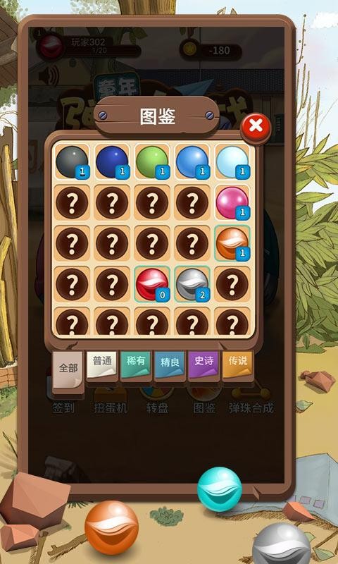 童年弹珠大作战图1