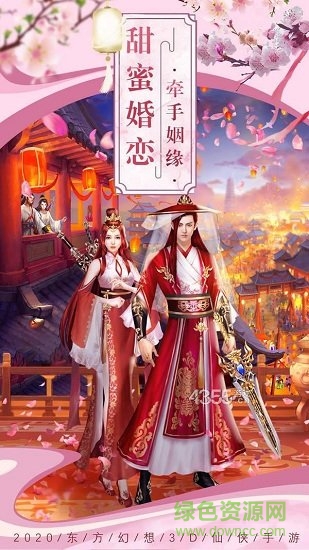 锦绣仙缘图4