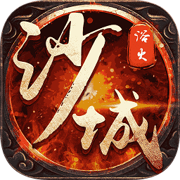 腾讯浴火沙城单职业官方版 V3.34