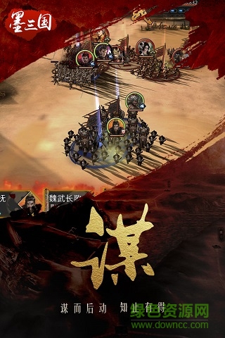 墨三国益玩安卓版图1