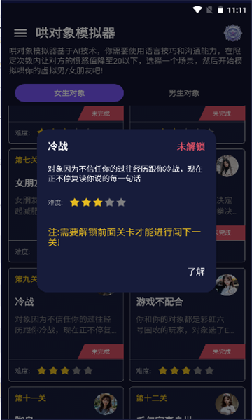 哄对象模拟器免费版图3