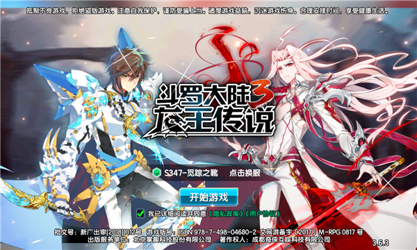 斗罗大陆3龙王传说通用版图2