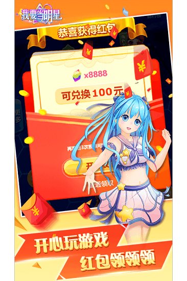 我要当明星图2