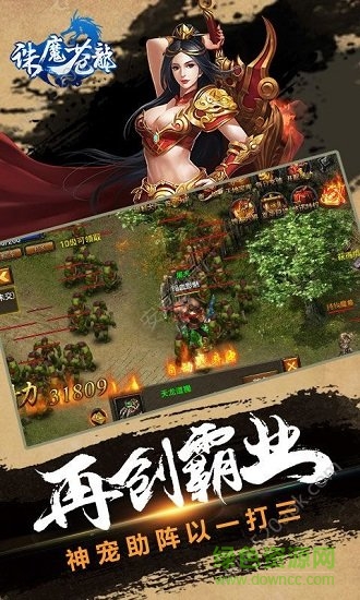 诛魔苍龙游戏