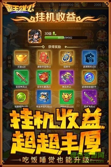 霸王雄心oppo版图1